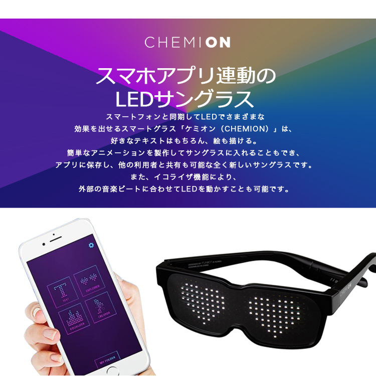 スマホと連動するウェアラブルデバイス Ledサングラスchemion Hndk ハナデカ編集部